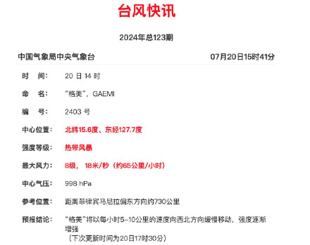 今年第3号台风格美已生成 今年第3号台风格美已生成