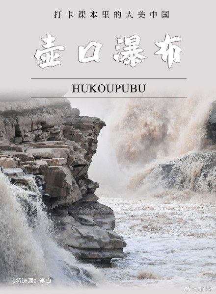 一起打卡课本里的大美中国