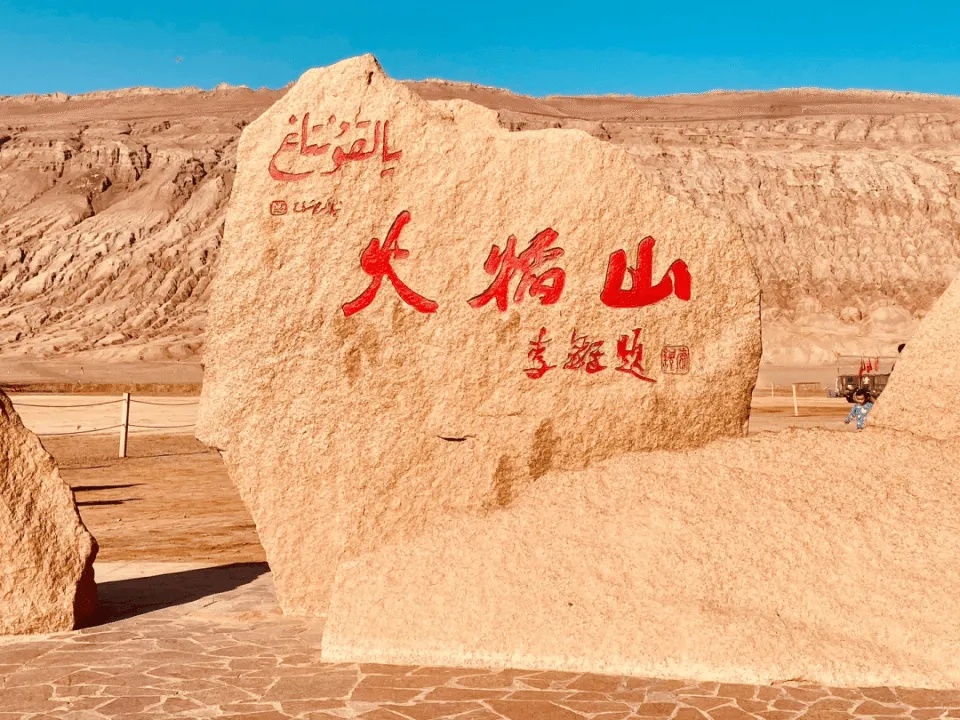 是认真的吗？81°C火焰山成祛湿养生圣地？真相是……