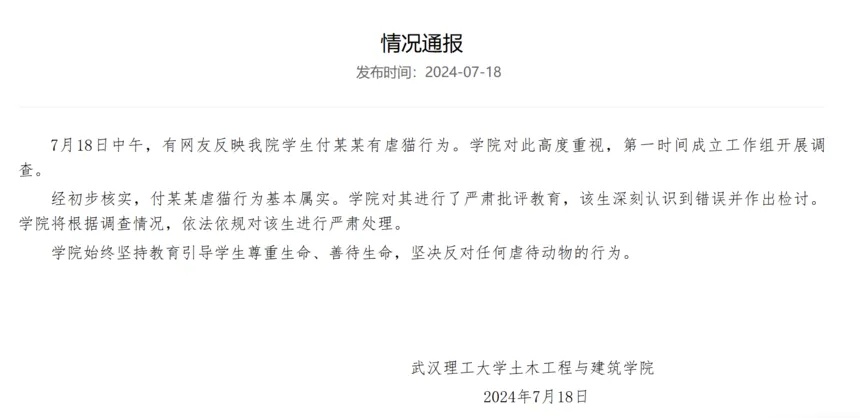 虐猫学生,予以退学 虐猫学生,予以退学