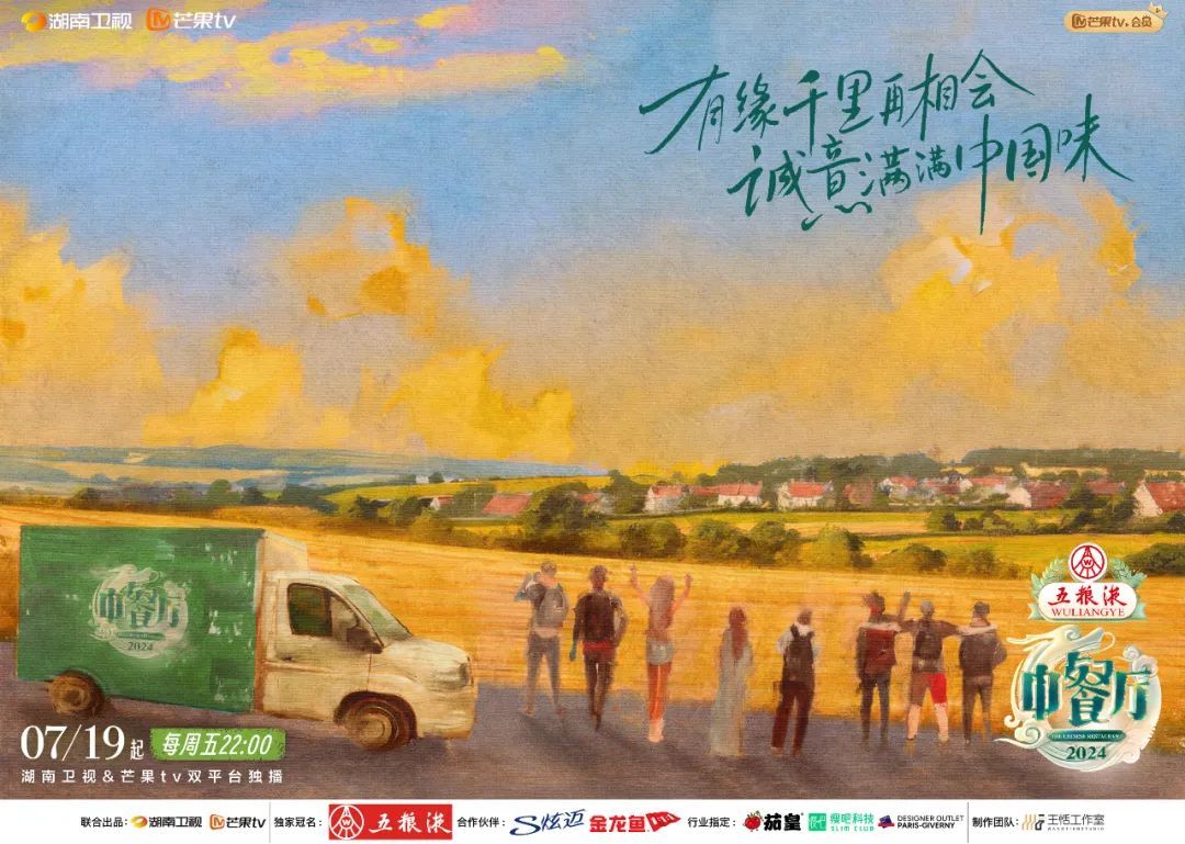 《中餐厅8》首播收视三网夺冠  美食桥梁见证中法人民的“双向奔赴”
