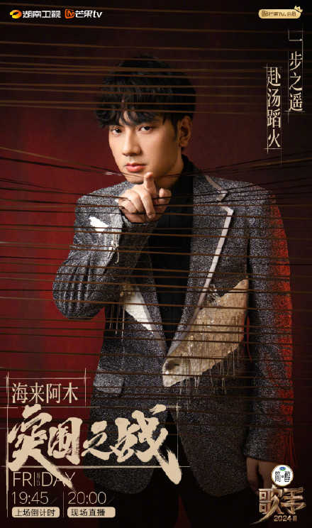 《歌手2024》下周总决赛，孙楠、谭维维、海来阿木“突围”拿到“门票”