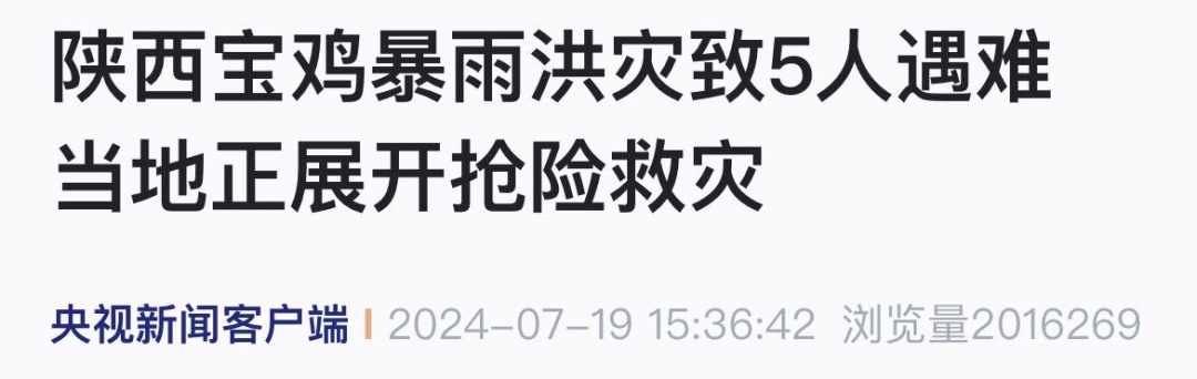 痛心！官方确认：已致5人不幸遇难、8人失联！