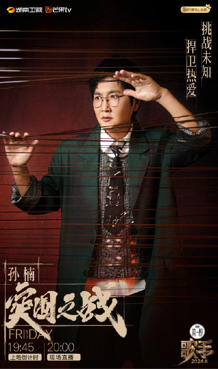 《歌手2024》下周总决赛，孙楠、谭维维、海来阿木“突围”拿到“门票”