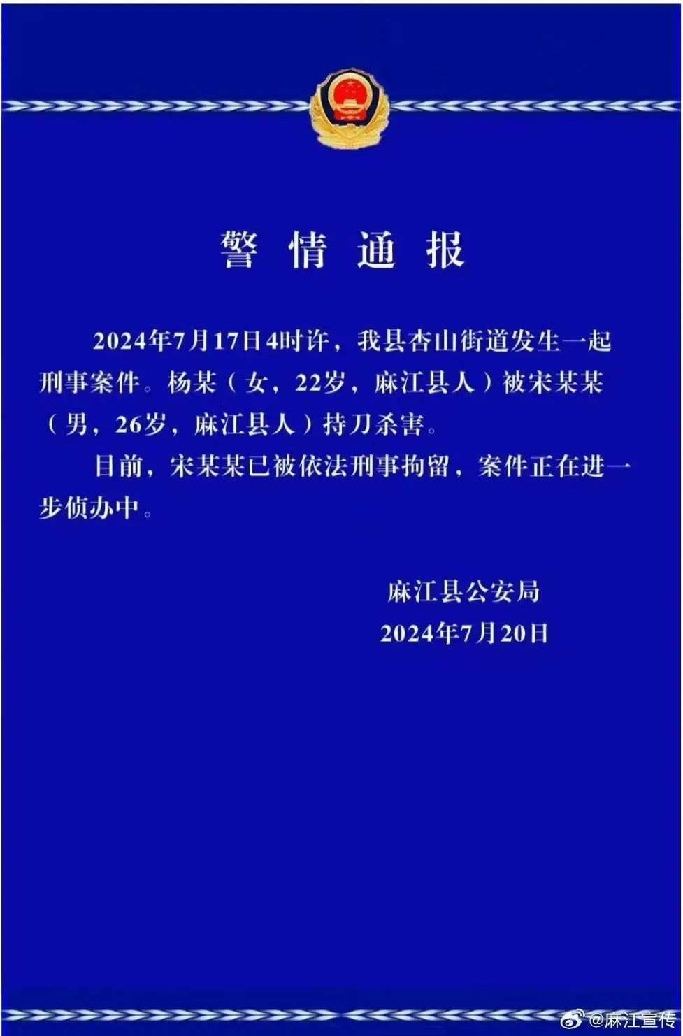 贵州警方通报:26岁男子持刀杀害22岁女子 贵州警方通报:26岁男子持刀杀害22岁女子