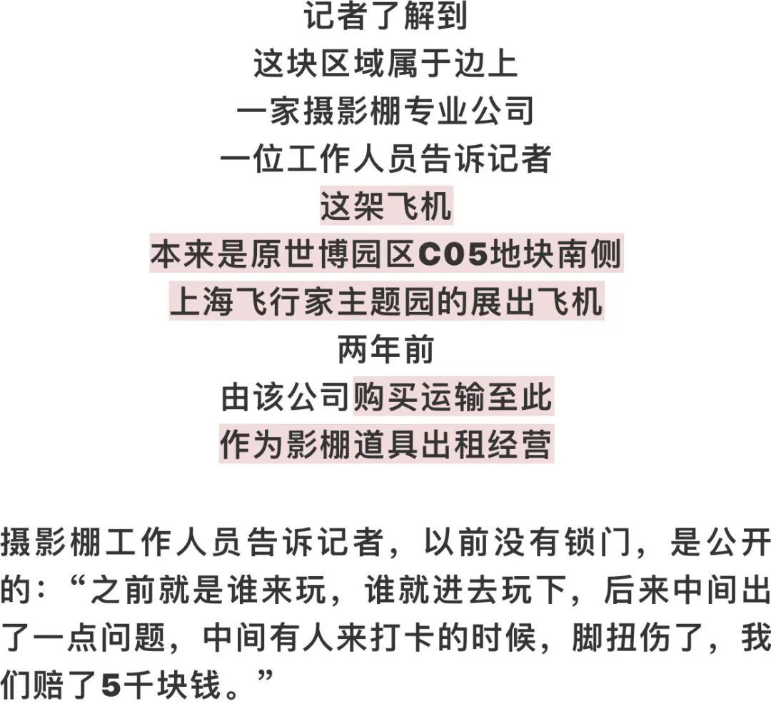 上海市区藏了一架波音747？尾翼断折，发动机、螺旋桨全无，不顾危险打卡者不少……