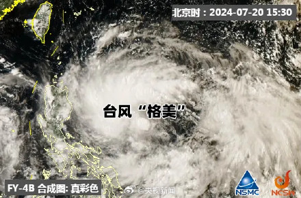 2024年第3号台风格美生成