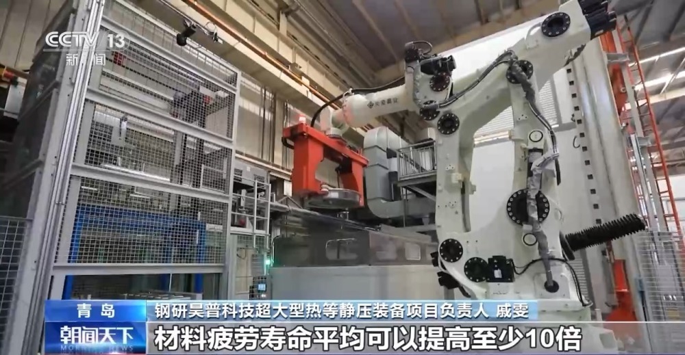 重大技术突破!这种超大型装备让材料性能更强大 重大技术突破!这种超大型装备让材料性能更强大