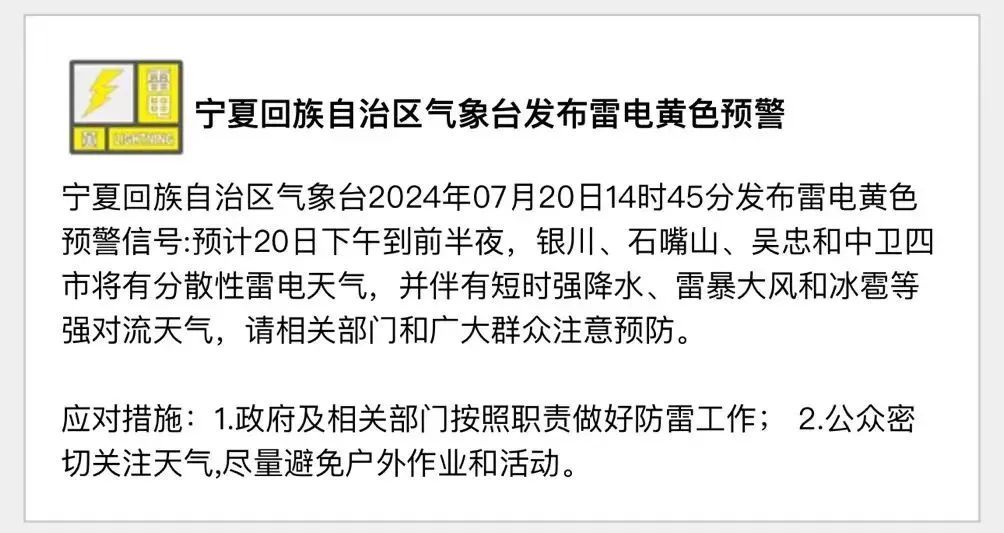 宁夏气象部门发布雷电黄色预警！降雨就在今夜！