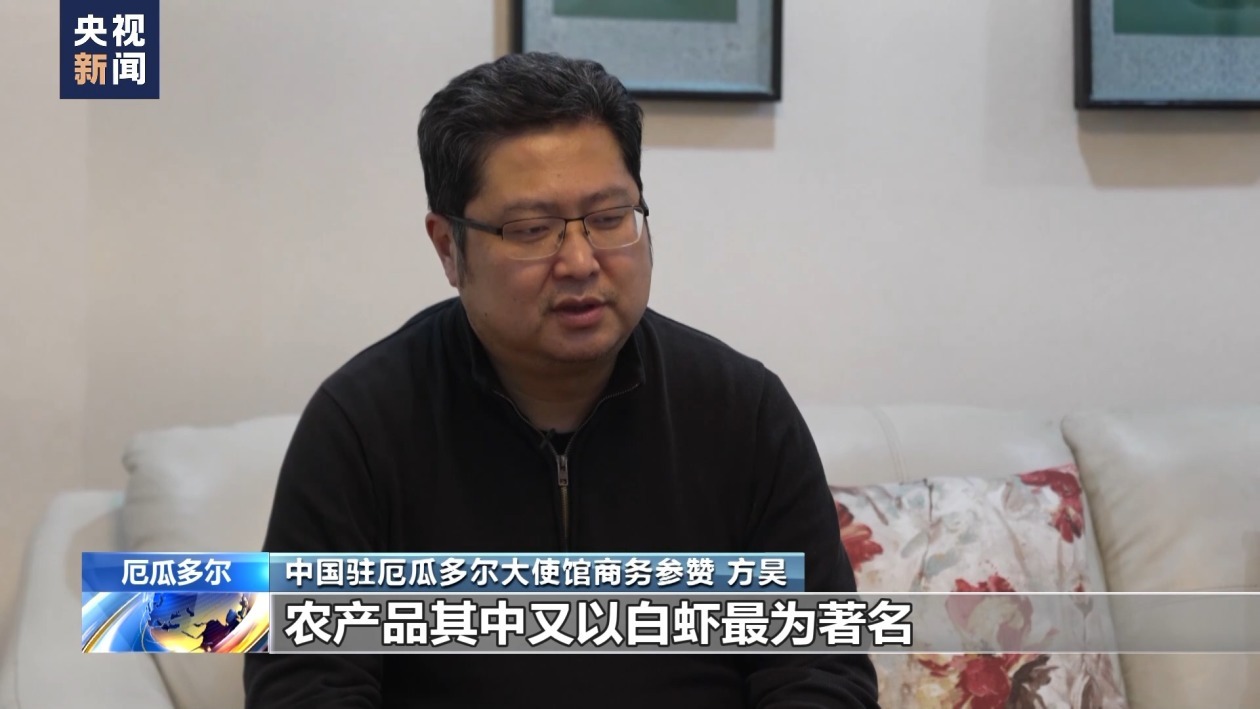 中国与厄瓜多尔自贸协定助力这些南美特产走进中国市场