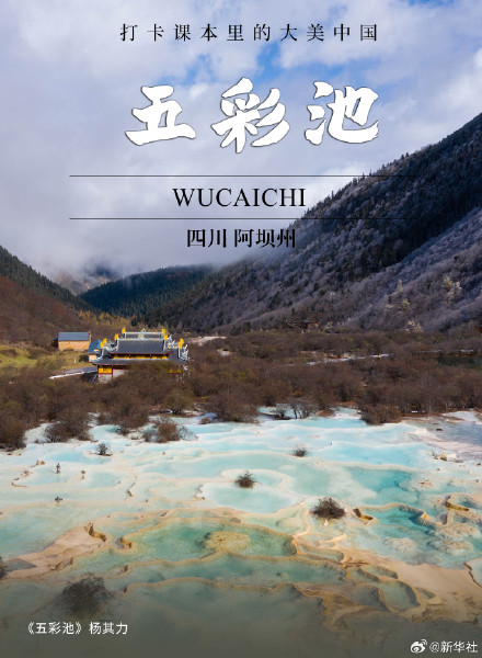 一起打卡课本里的大美中国