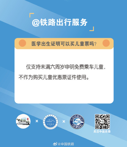 医学出生证明可以买儿童票吗？