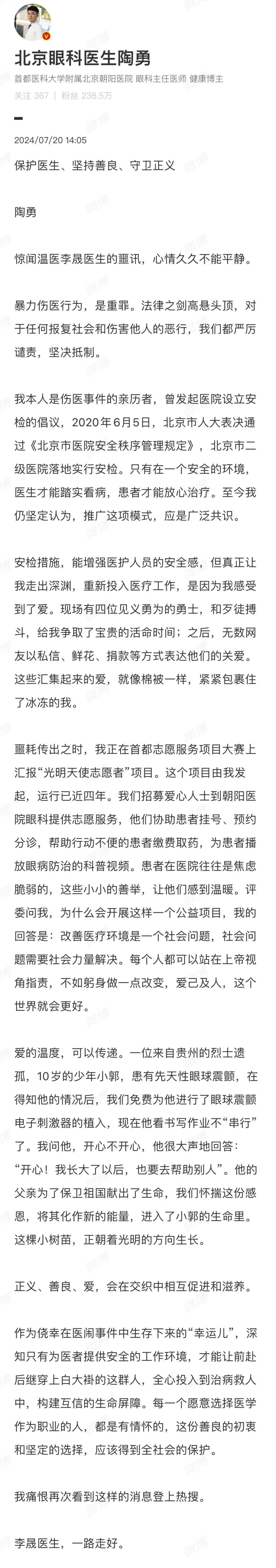 “痛恨再次看到这样的消息上热搜”!陶勇发声 “痛恨再次看到这样的消息上热搜”!陶勇发声