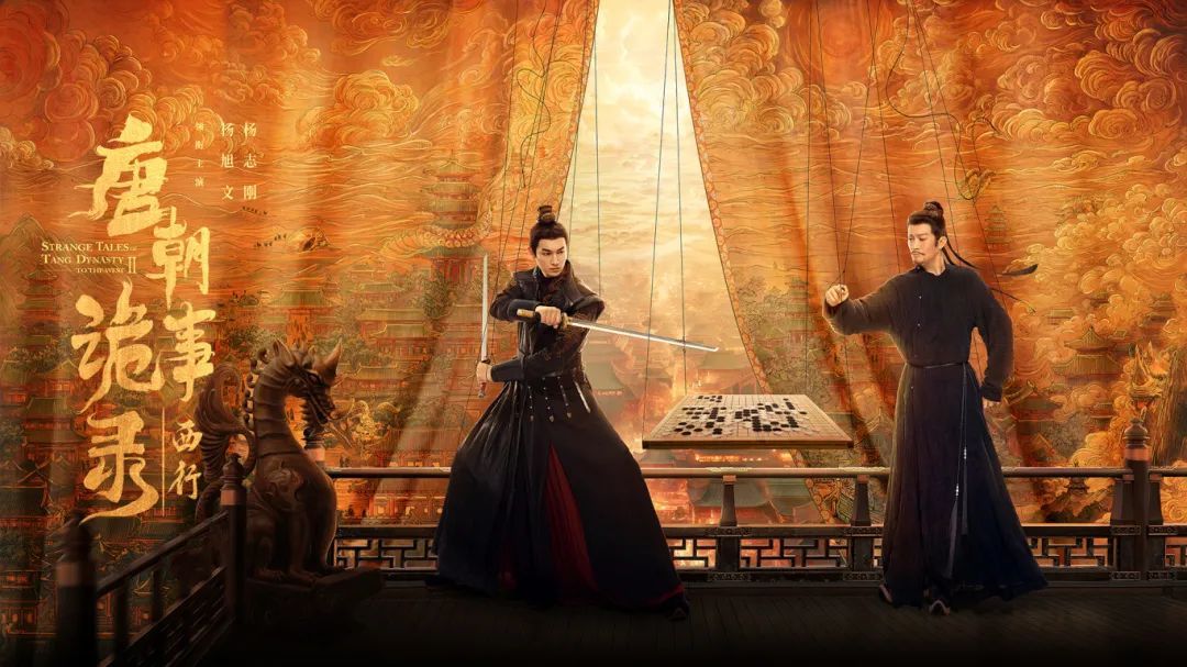 北京大视听 | 网络剧《唐朝诡事录之西行》开播,原班人马升级探悬案 北京大视听 | 网络剧《唐朝诡事录之西行》开播,原班人马升级探悬案