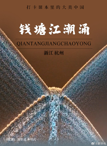 一起打卡课本里的大美中国