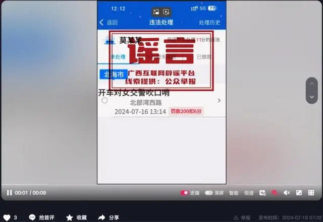 因“开车对交警吹口哨”“开车看美女”等理由被交警处罚？假的！