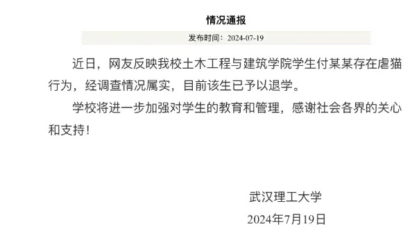 虐猫学生,予以退学 虐猫学生,予以退学