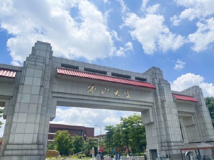 佛山大学更名后录取分数大幅提升 佛山大学更名后录取分数大幅提升
