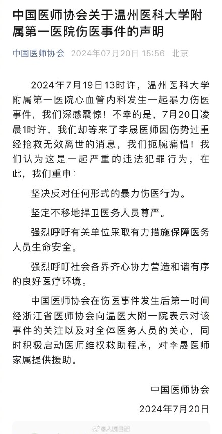 中国医师协会就李晟去世声明