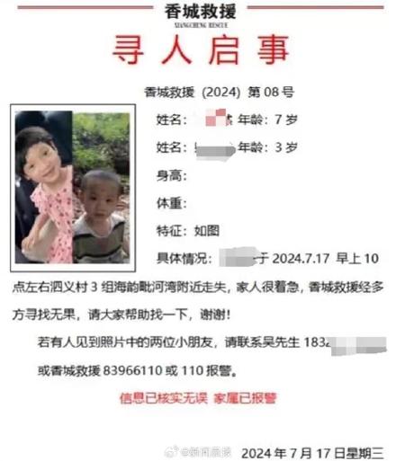 成都一对小姐弟家门口失踪3天，数十米外就是河流