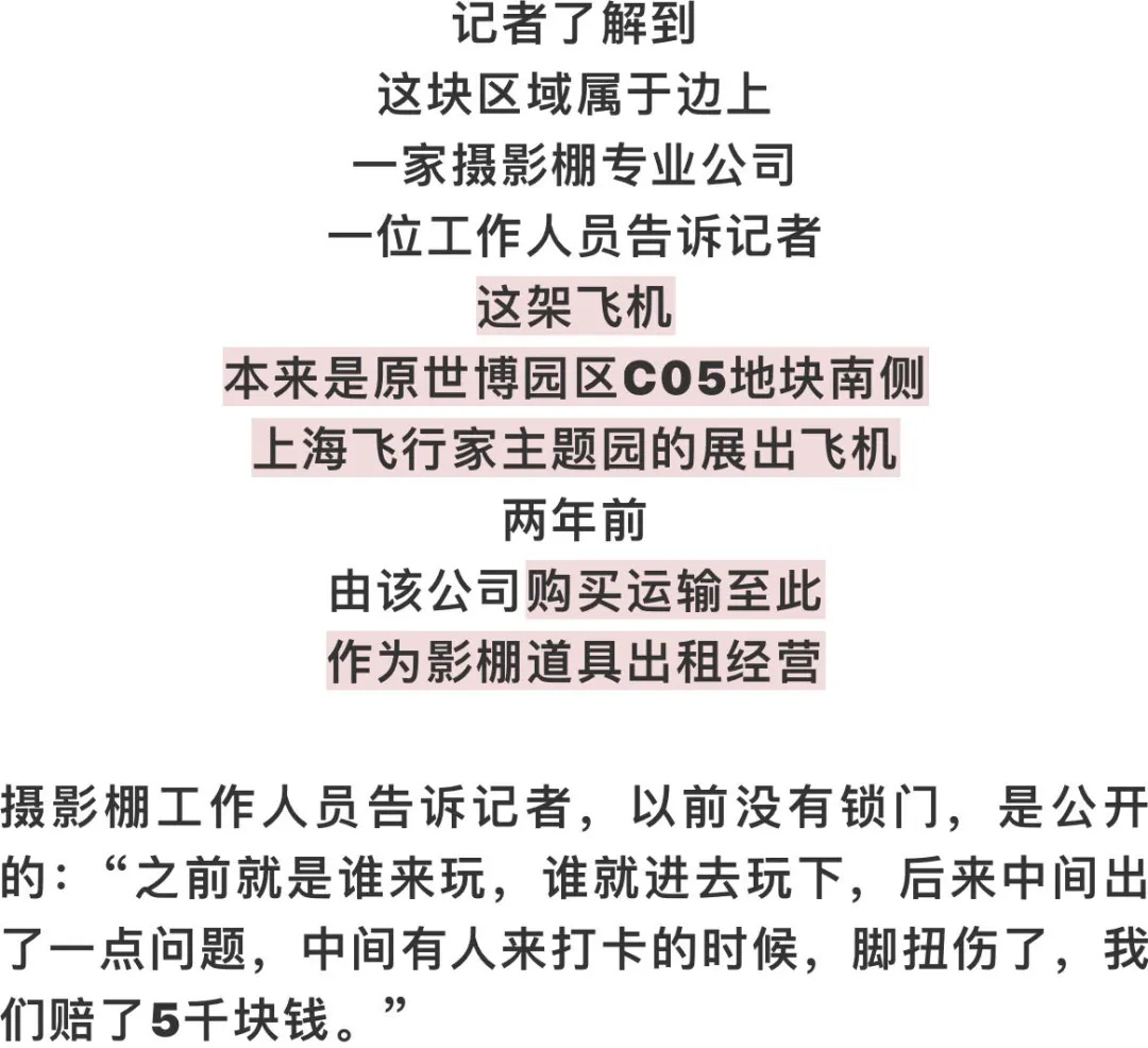 上海市区藏了一架波音747？不顾危险打卡者不少……
