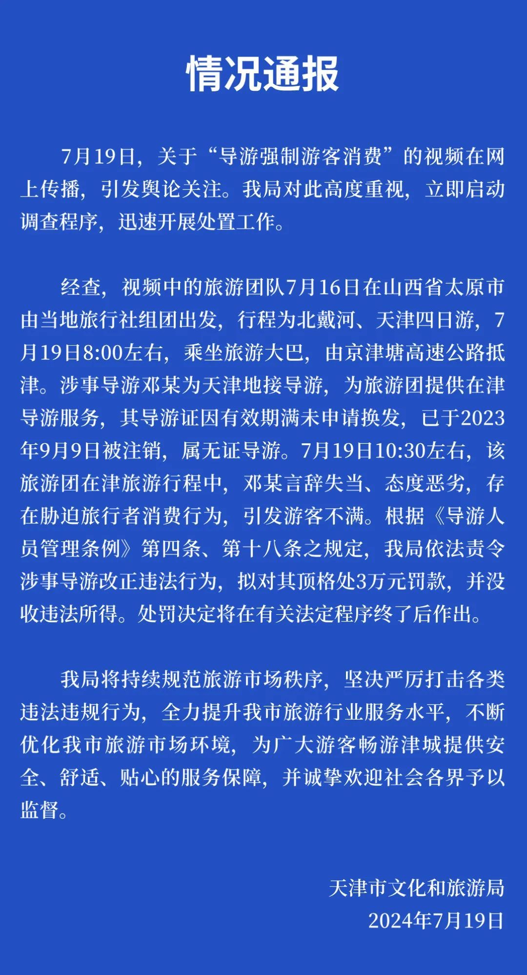 最新通报:顶格处罚! 最新通报:顶格处罚!