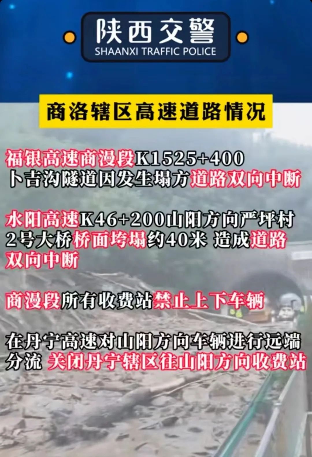 陕西商洛一高速桥面垮塌已致11人遇难,亲历者讲述:有人拦车,村民赤脚来帮忙 陕西商洛一高速桥面垮塌已致11人遇难,亲历者讲述:有人拦车,村民赤脚来帮忙