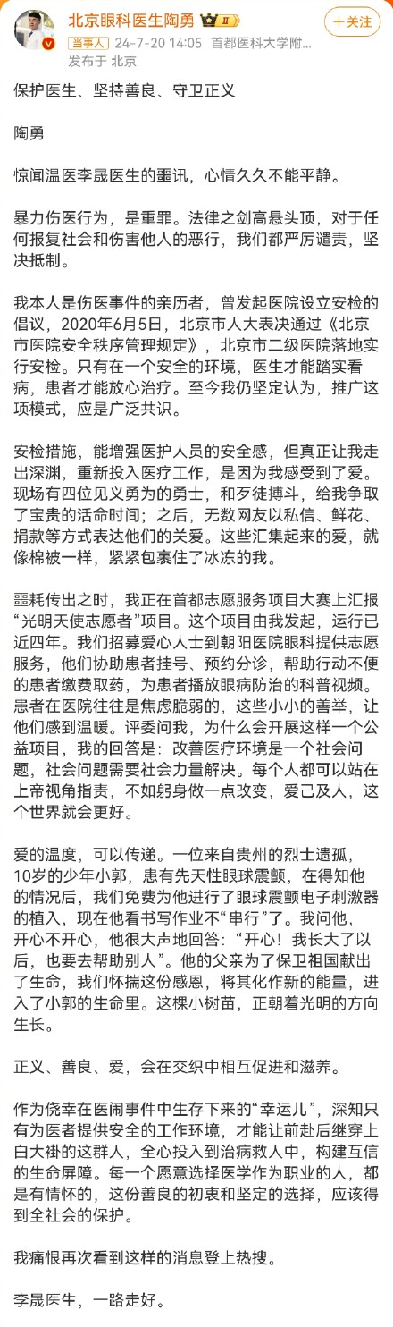 陶勇悼念李晟医生