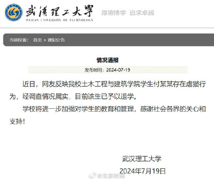 武汉理工大学付某某虐猫予以退学 武汉理工大学付某某虐猫予以退学