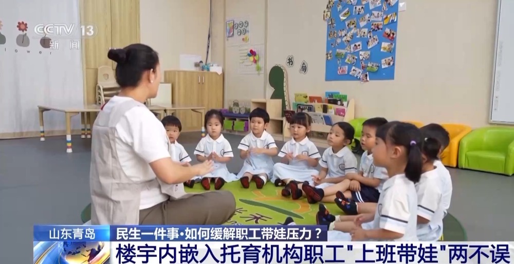 让职工“上班带娃”两不误 各地用人单位这样做