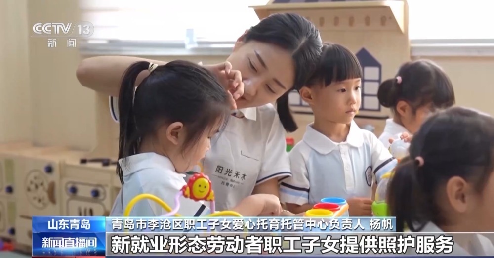 让职工“上班带娃”两不误 各地用人单位这样做