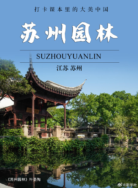 一起打卡课本里的大美中国