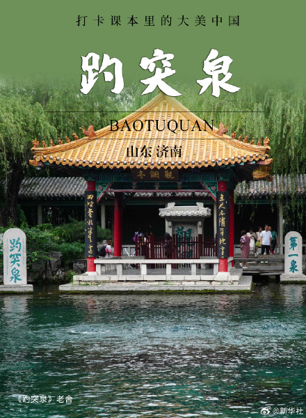 一起打卡课本里的大美中国