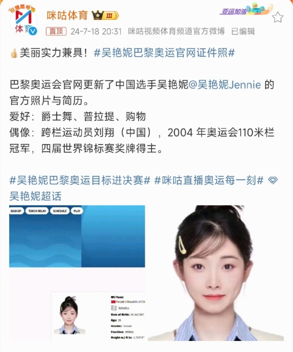 热点 | 吴艳妮最新证件照冲上热搜！她说：心态更稳了…