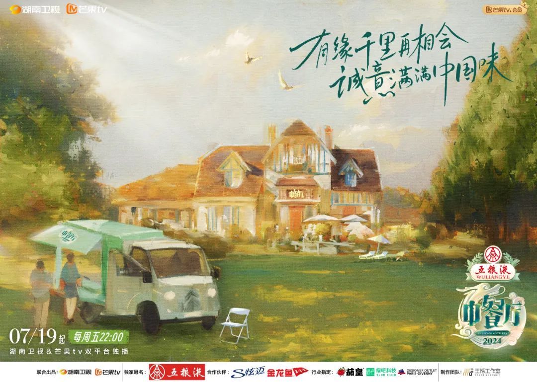 《中餐厅8》首播收视三网夺冠  美食桥梁见证中法人民的“双向奔赴”