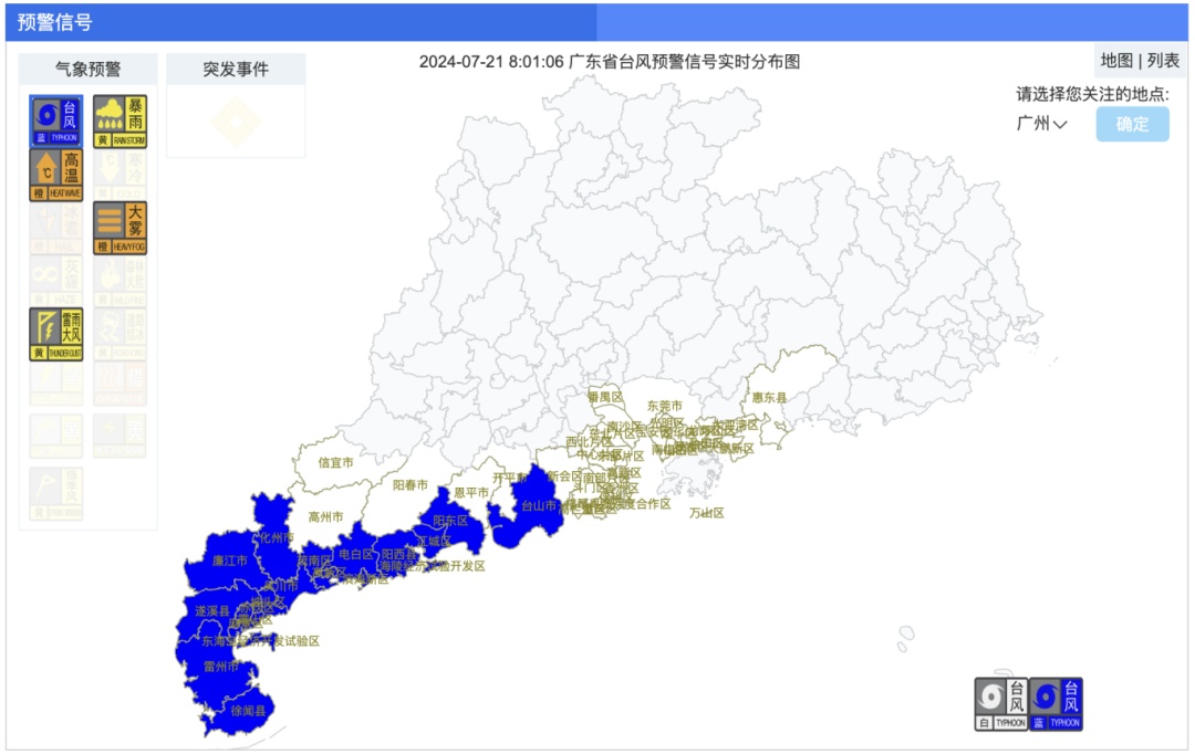 又一台风生成！或将在今天午夜登陆！广东多地发布预警信号