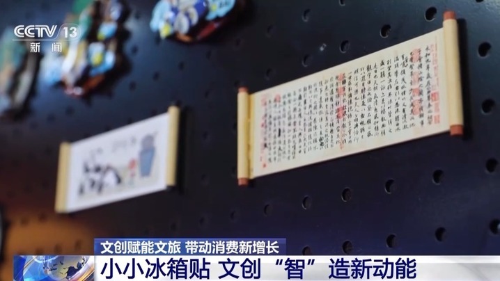 好创意“带火”一座城 这些文创产品绝了! 好创意“带火”一座城 这些文创产品绝了!