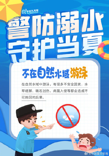 夏日“游泳”季 这些安全知识你必须要知道！