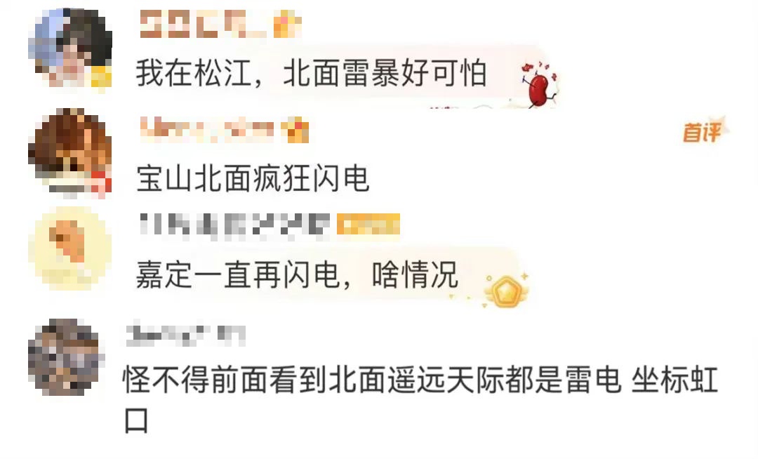 昨晚上海人刷屏的神奇“天象”啥情况？一个劲不停闪！魔都即将受台风影响→