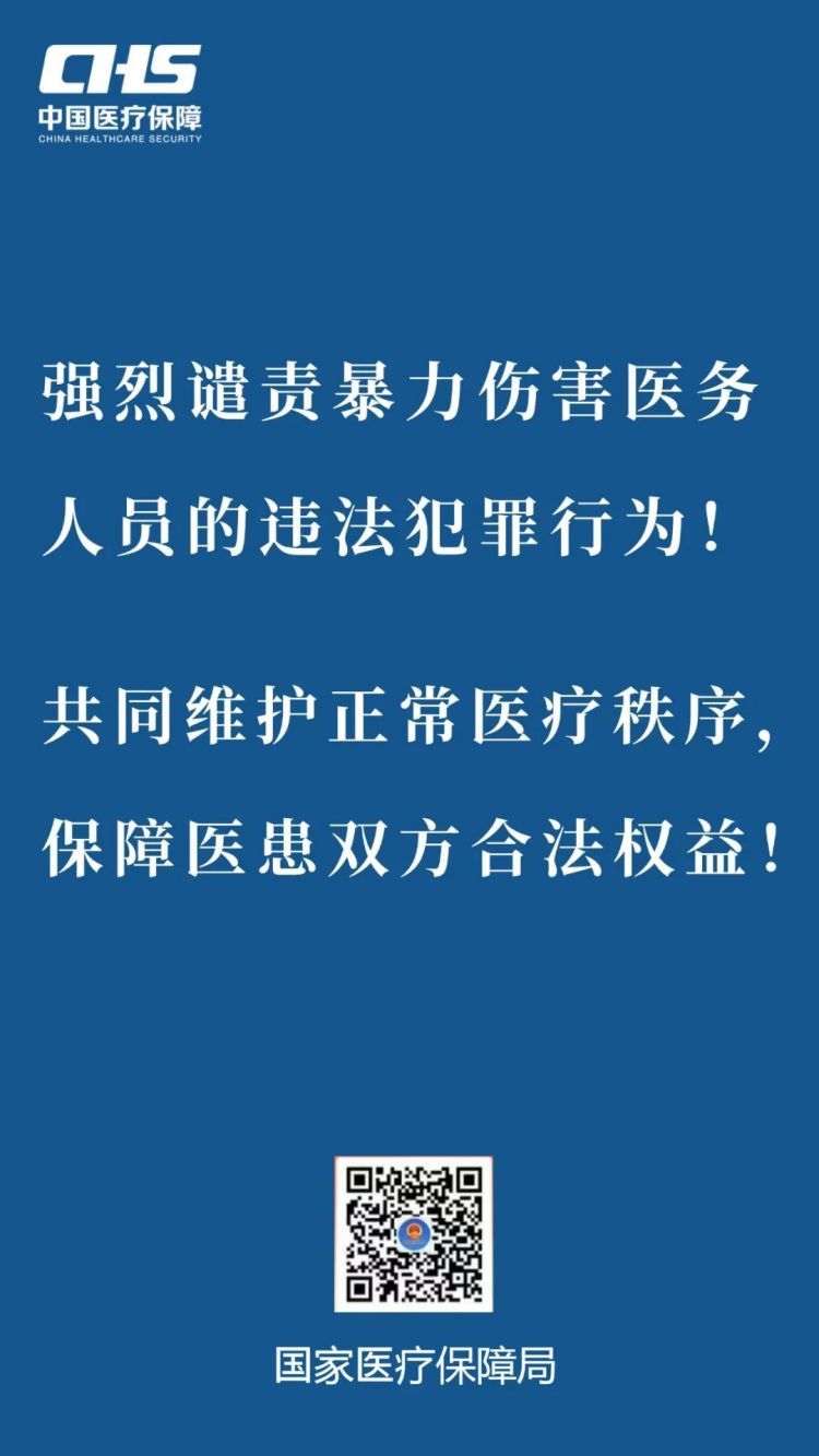 国家卫健委、国家医保局发声！捅向医生的刀，刺伤的最终是患者