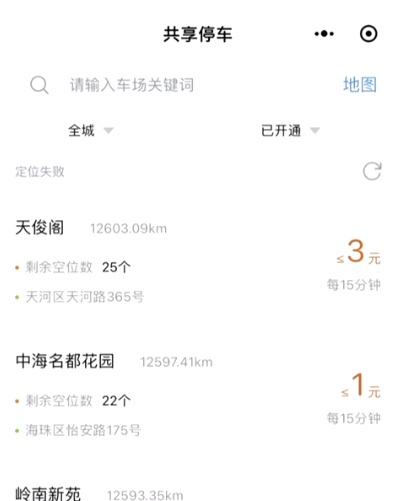 价格比临停便宜!广州多个停车场上线“共享车位” 价格比临停便宜!广州多个停车场上线“共享车位”