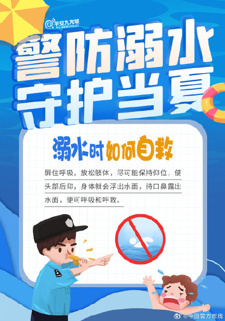 夏日“游泳”季 这些安全知识你必须要知道！