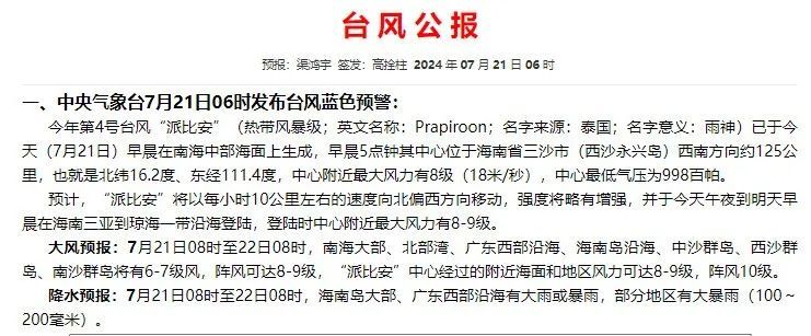 新台风生成，预计今晚登陆！广州多个预警信号生效