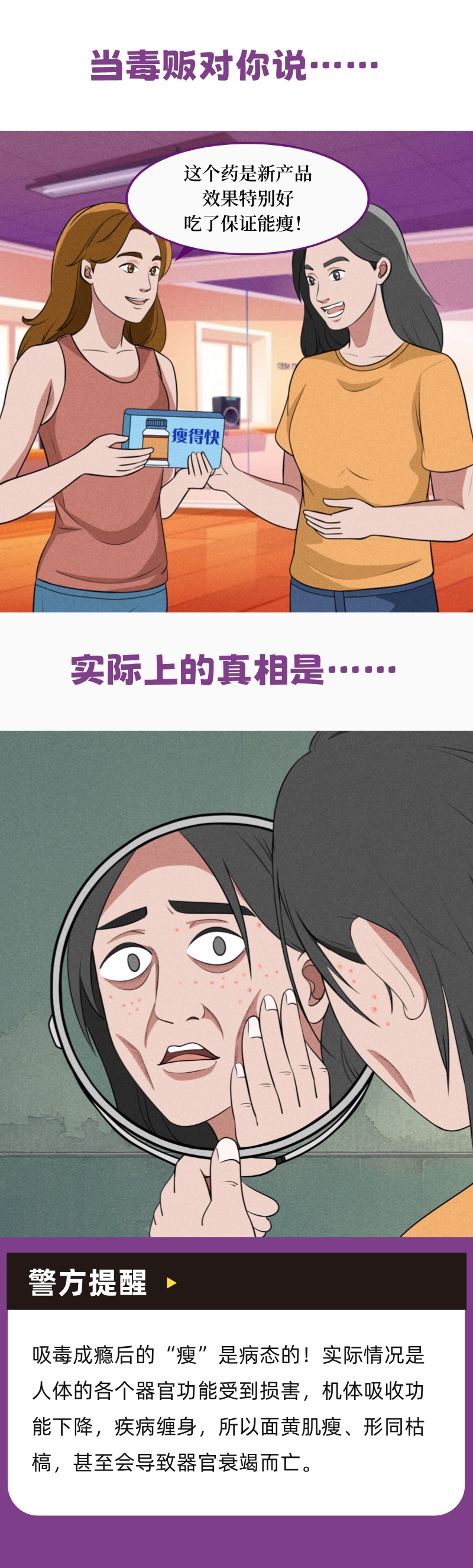 “毒贩对你说的” VS “实际上真相是” “毒贩对你说的” VS “实际上真相是”