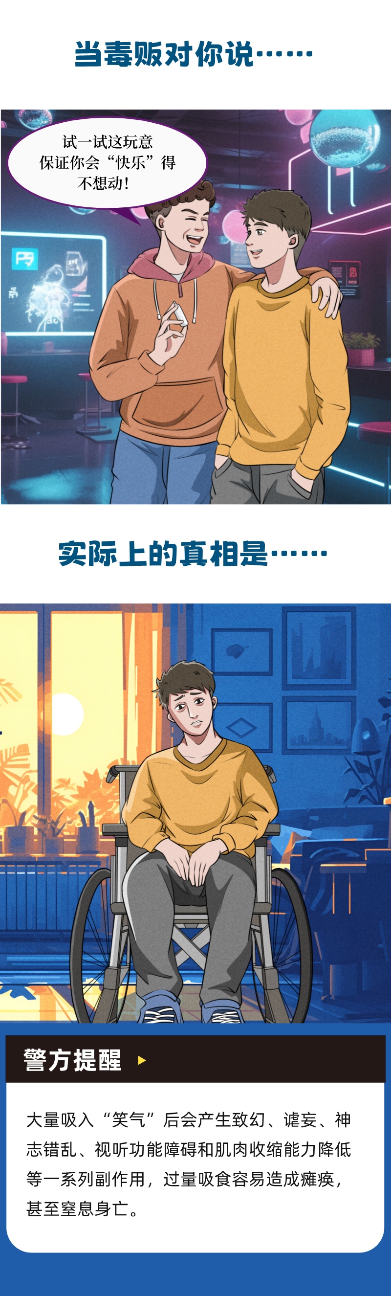 “毒贩对你说的” VS “实际上真相是” “毒贩对你说的” VS “实际上真相是”