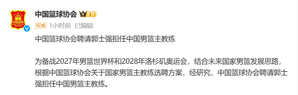 官宣！告别广州龙狮，他执教中国男篮