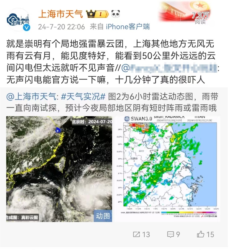 无声闪电?昨晚上海人亲历的神奇天象到底啥情况?网友:神仙打架了 无声闪电?昨晚上海人亲历的神奇天象到底啥情况?网友:神仙打架了