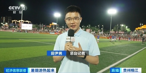 36℃高温下“村超”依然火爆，球场周边一房难求