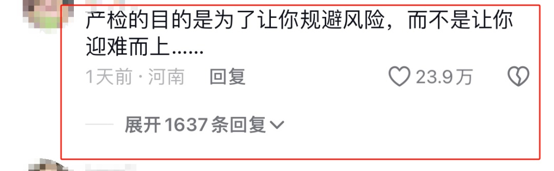 胎儿检出超雄综合征，十几万网友劝打掉，家属回应！