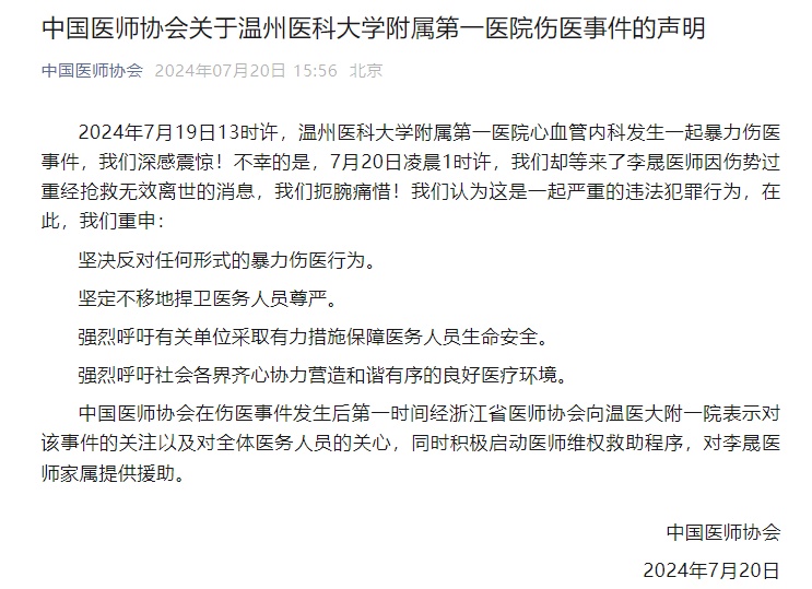 “李晟医生遭持刀伤害，经抢救无效不幸去世”，多方发声→